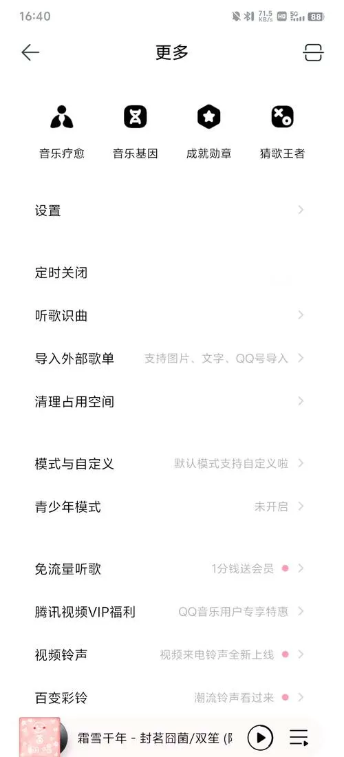 qq音乐最近删除在哪里恢复