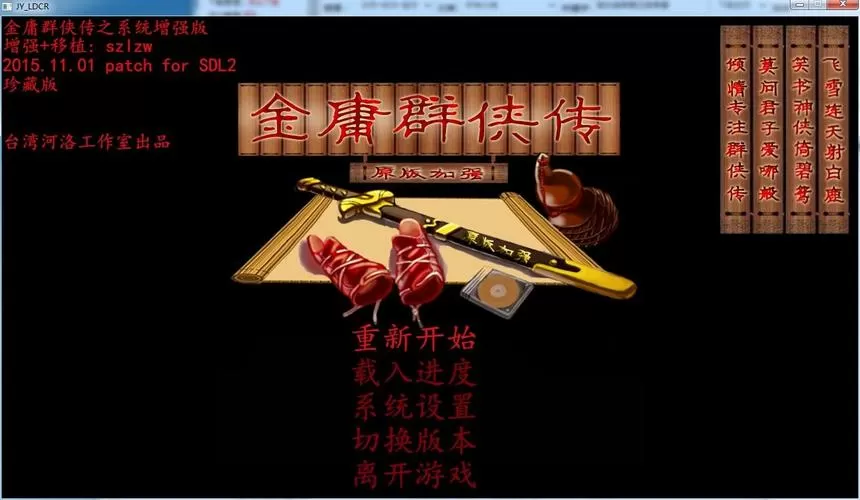 金庸群侠传6合1天书劫攻略