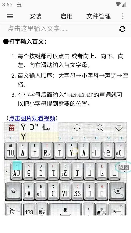 苗文输入法下载手机版安装