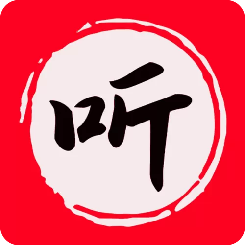 破解版听书软件