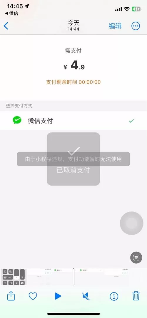 微信支付卡顿怎么解决