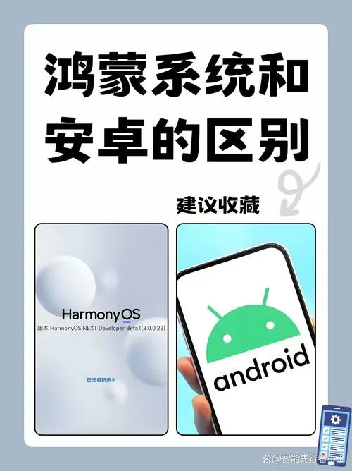 鸿蒙系统和安卓的区别哪个好
