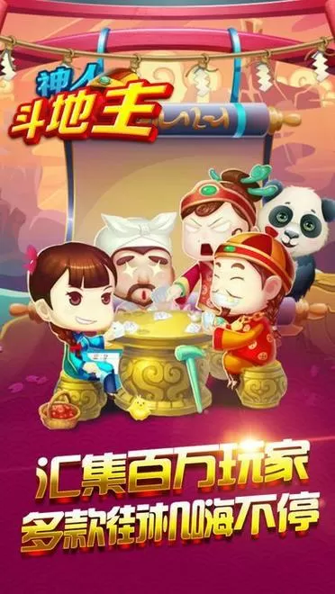 神人斗地主官网版