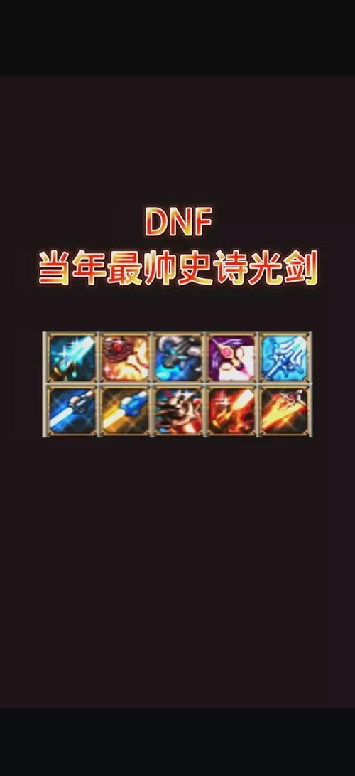 dnf光剑掌握在哪学