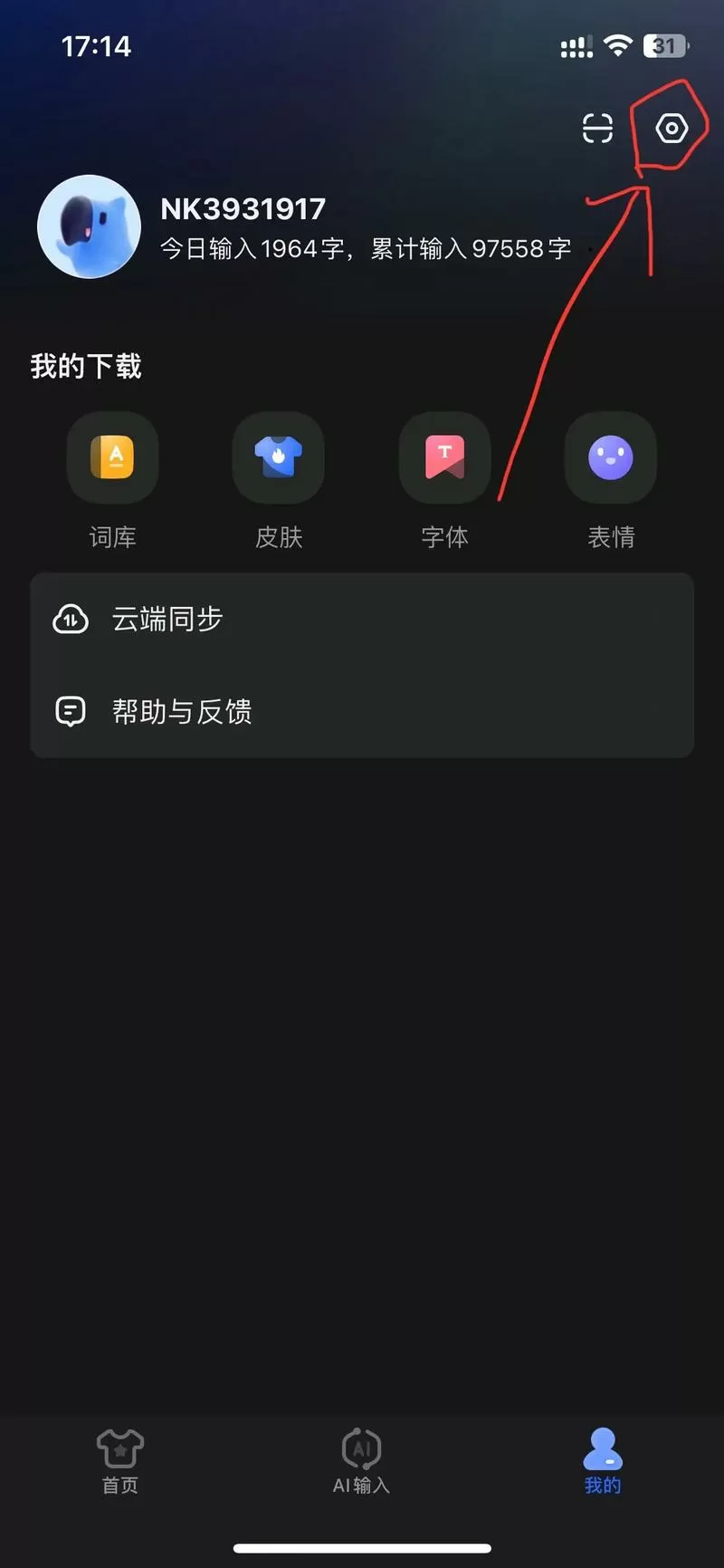 讯飞语音输入法无法输入怎么办