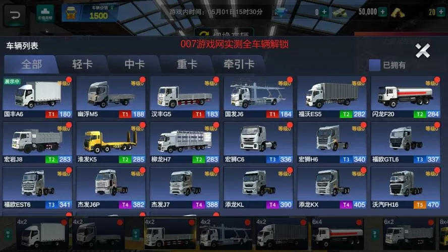 卡车之星内置功能菜单下载教程