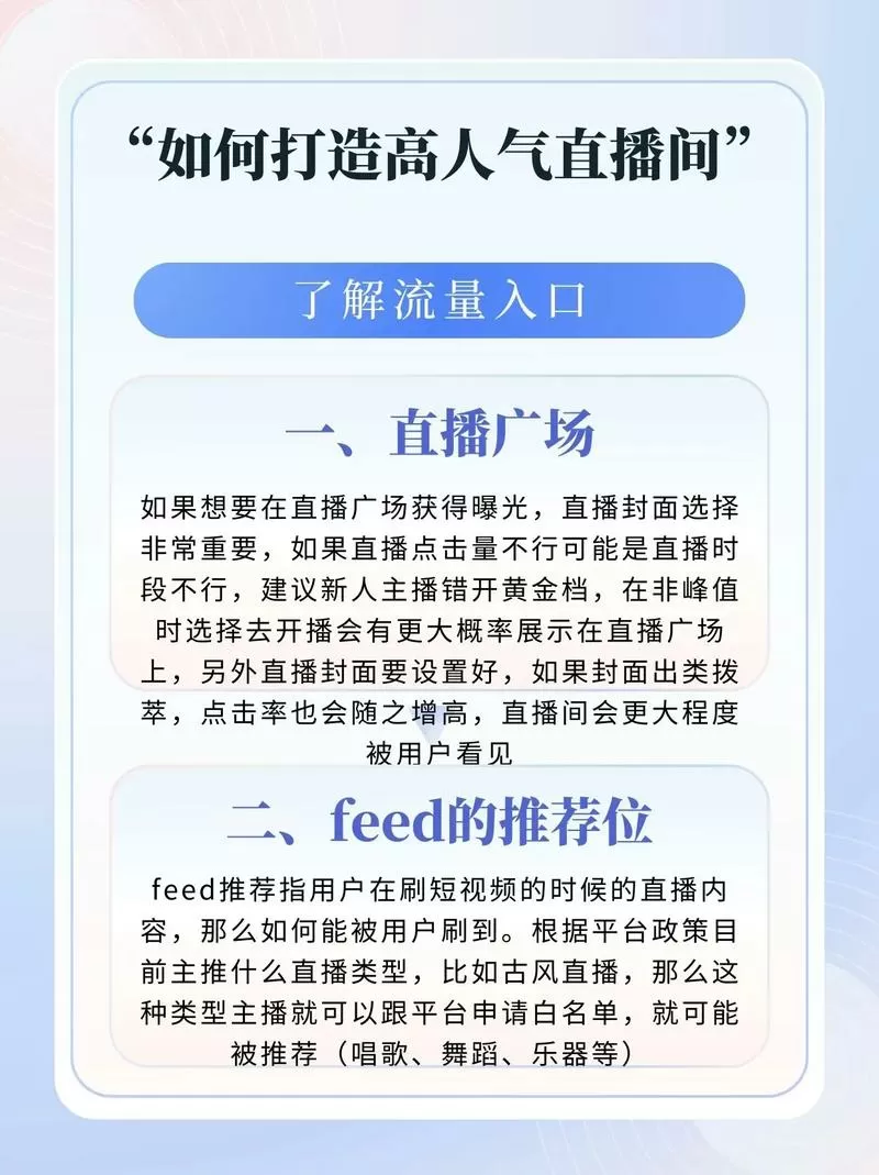 怎样才能让直播间的人气高涨?