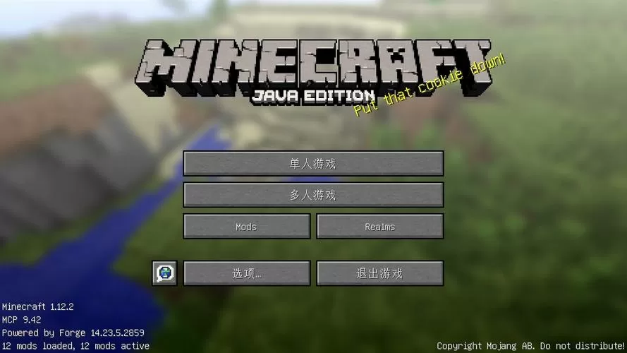 mc1.12旧版本