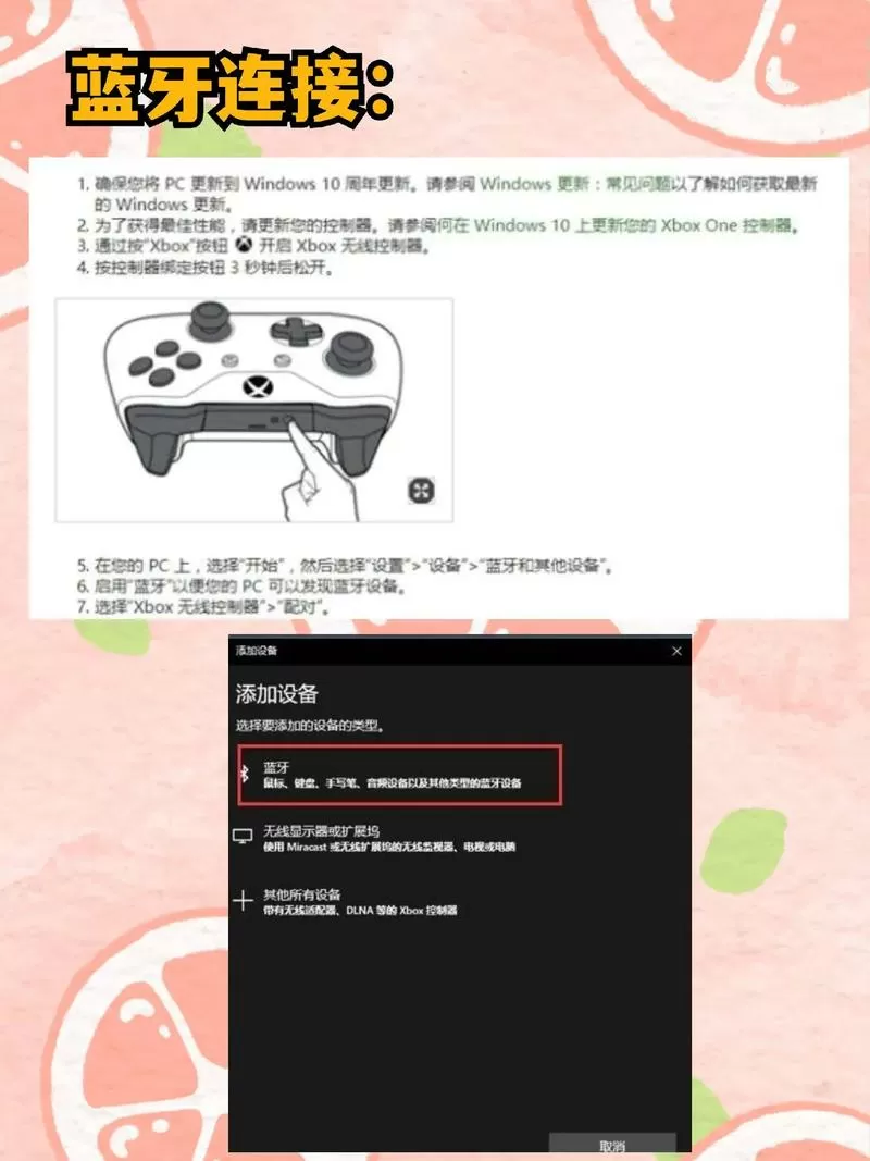 xbox手柄蓝牙连接教程