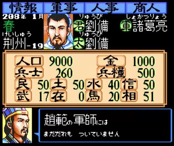 三国志2光荣安卓单机版