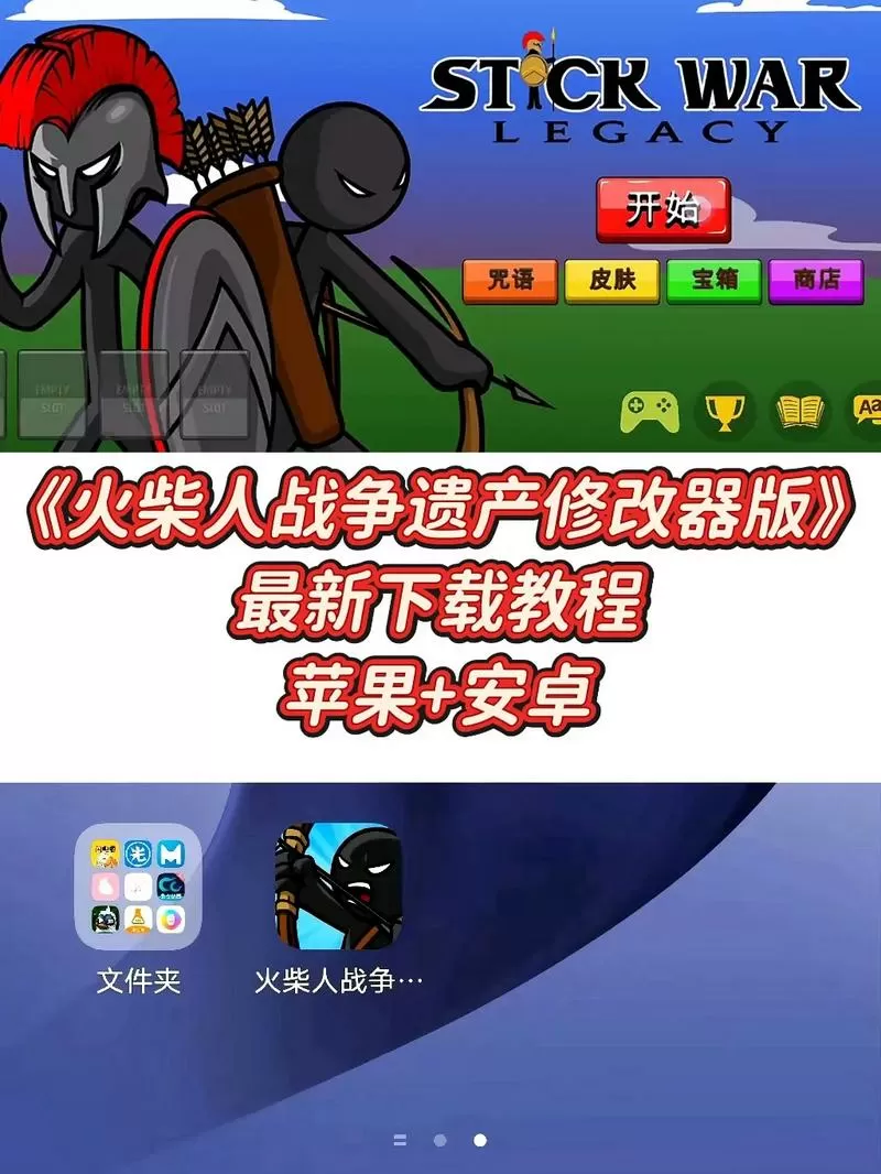 火柴人战争遗产无限钻石版内置修改器