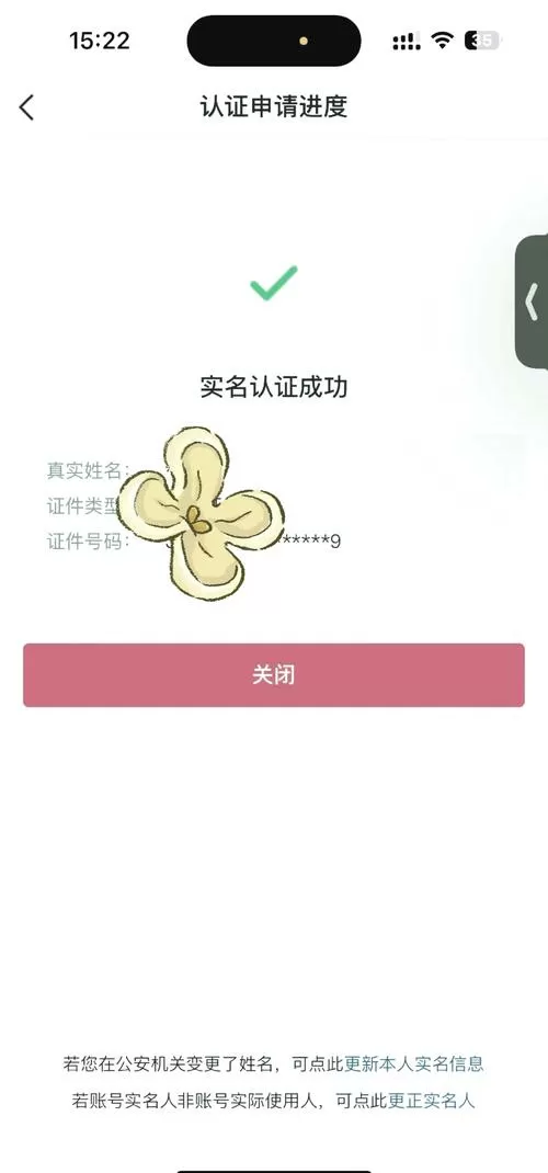 腾讯守护成长怎么解除实名认证