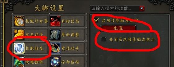 大脚怎么关闭屏幕中间的冷却倒计时