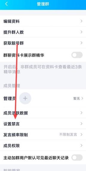 qq怎么强制解除禁言