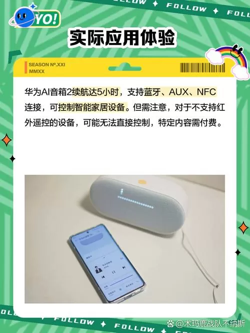 华为ai音响使用说明