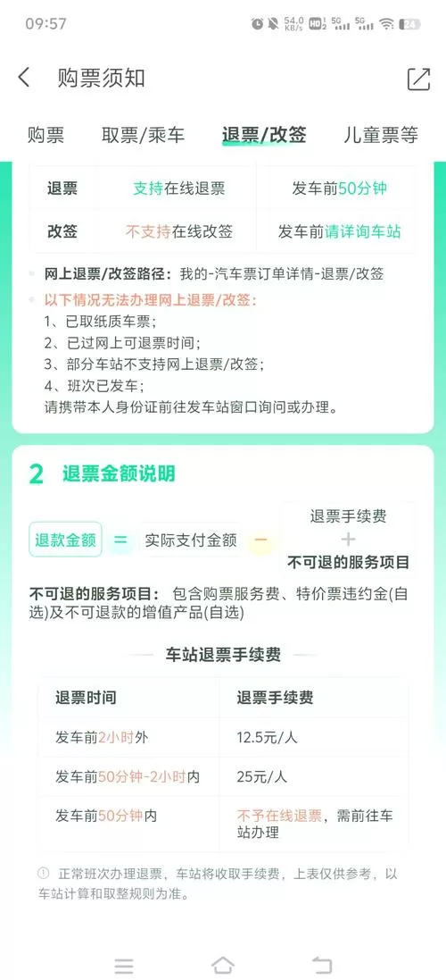 微信买票退票扣多少手续费