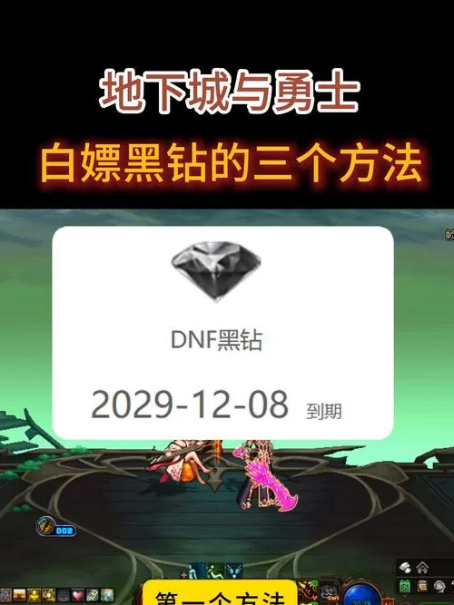 DNF黑钻商店在哪