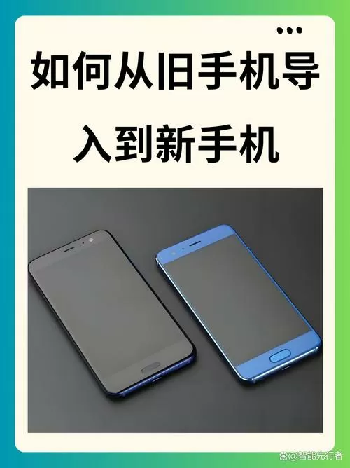 旧手机短信导入新手机