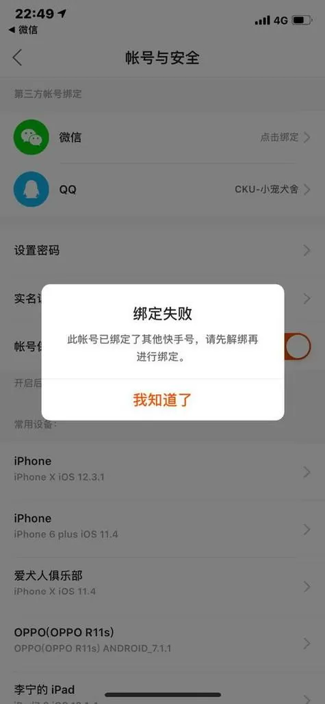 快手极速版解绑微信