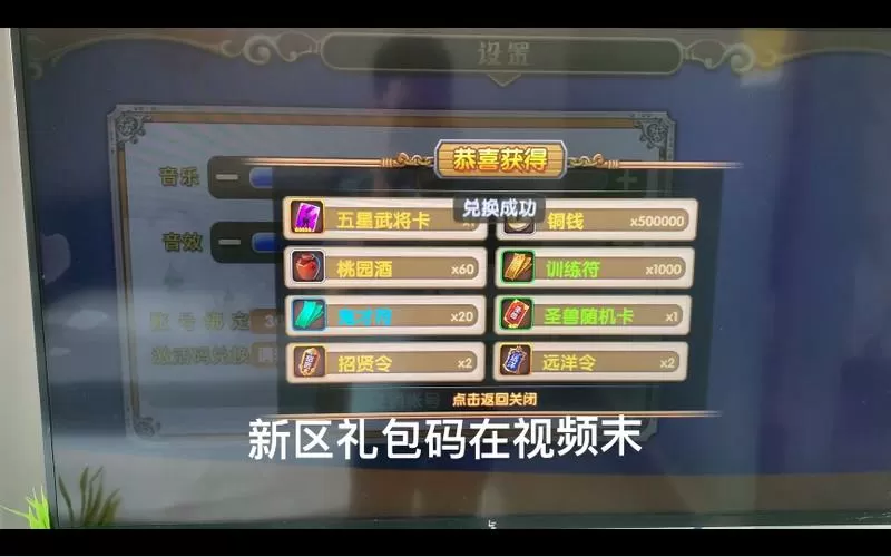 三国的后裔六星神将兑换码