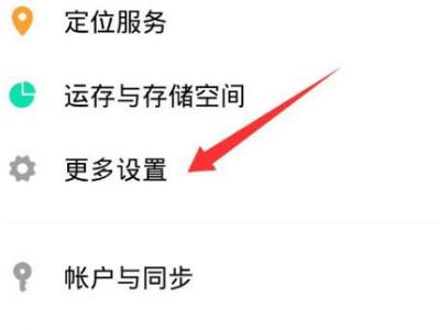vivo手机存储权限在哪里打开