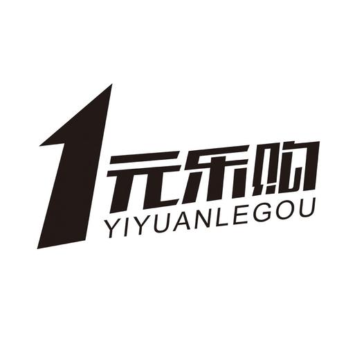 一元乐购