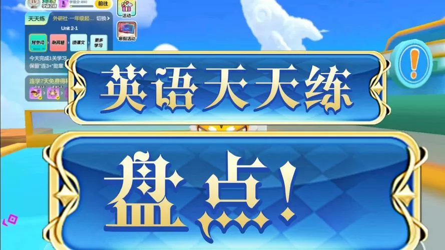 英语天天练单字ID还有吗