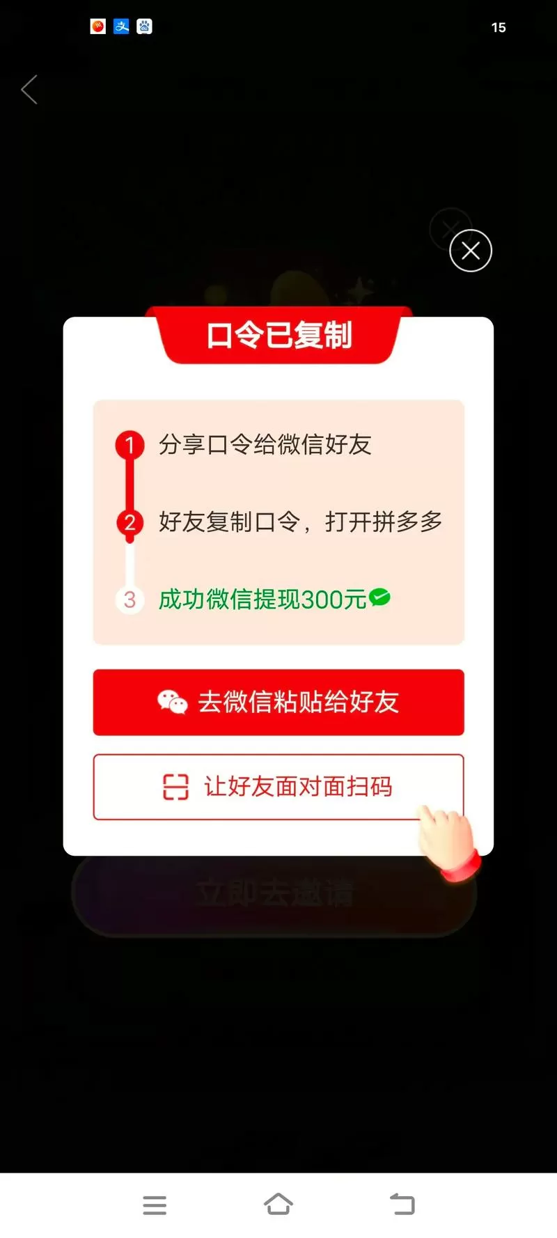 拼多多复制的口令怎么打开