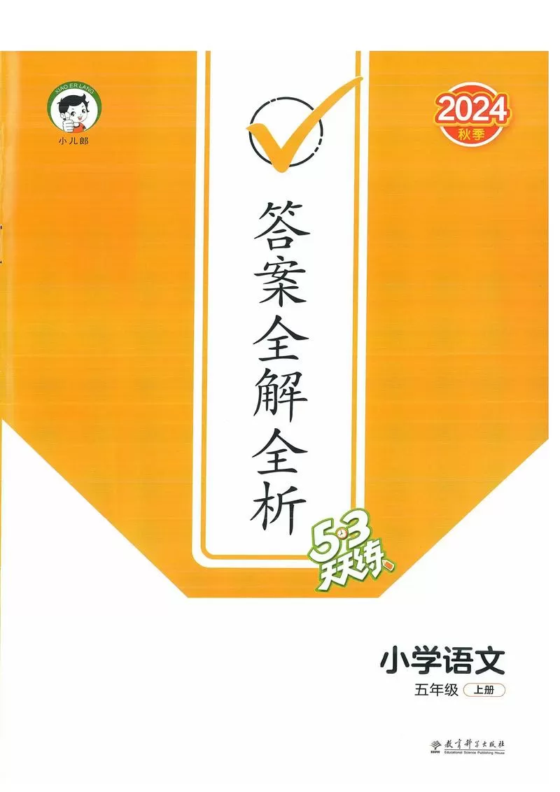 天天练语文答案