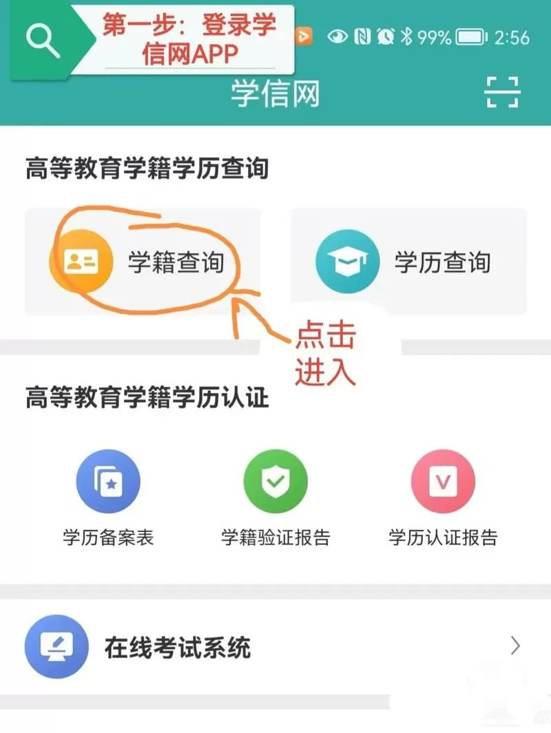 全国学信网登录入口