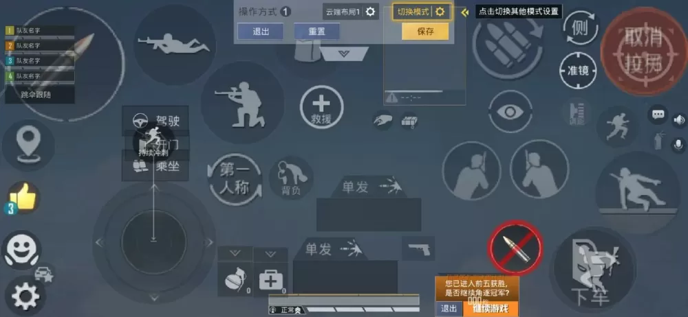 和平精英六指键位怎么调
