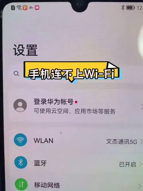 华为不支持5gwifi怎么解决