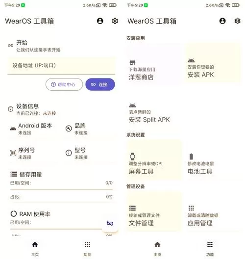 wearos工具箱使用教程