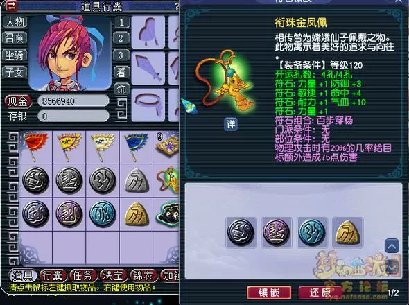 梦幻西游两孔符石组合