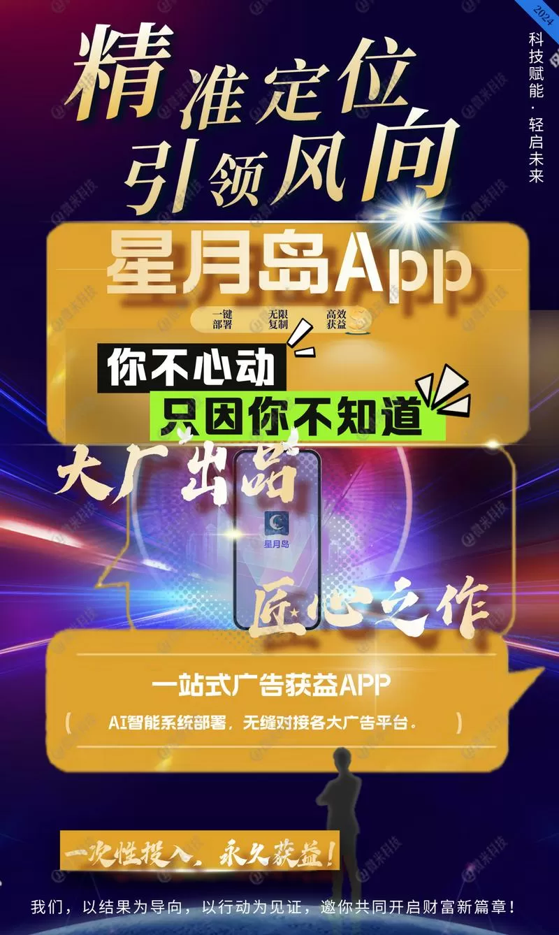 星月岛看广告赚钱