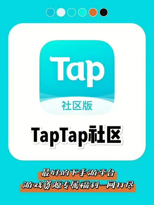 taptap下装链接