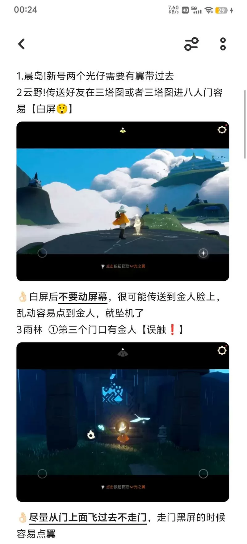 光遇怎么变无翼教程
