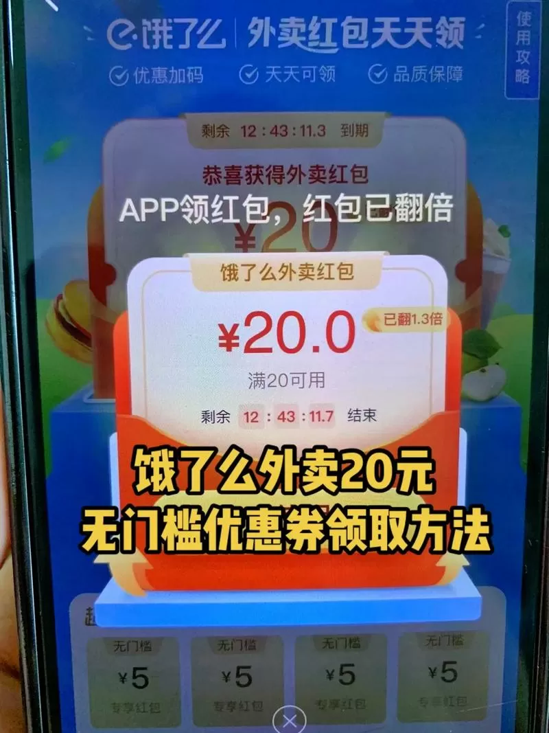 饿了么下单返现20元怎么领