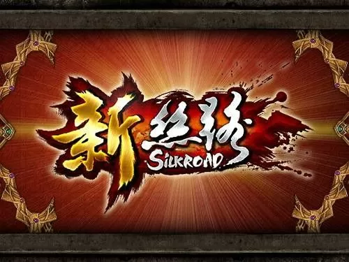 新丝路手游官网下载