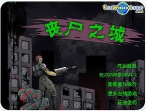 丧尸之城2中文破解版