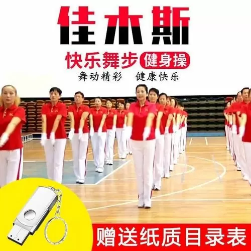佳木斯快乐舞步第五套完整版