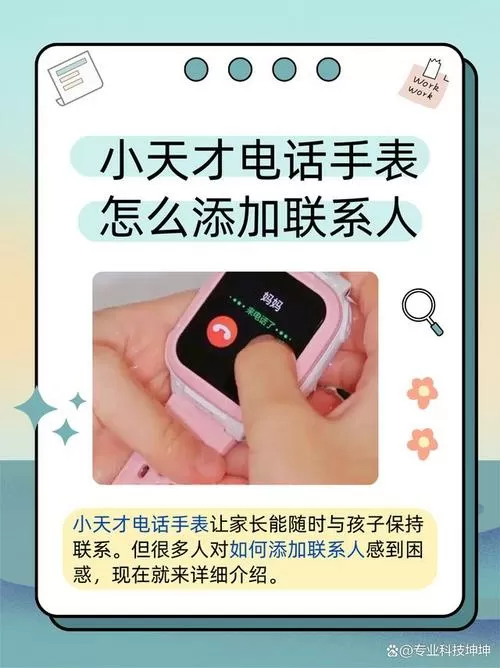 小天才电话手表通话设置方法