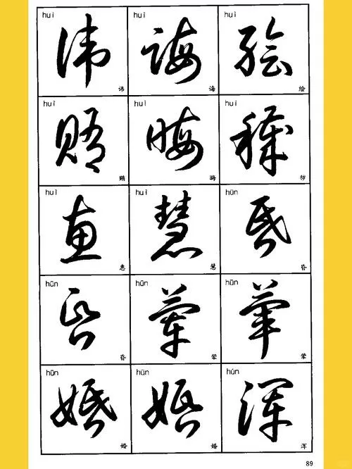 3500常用汉字草书