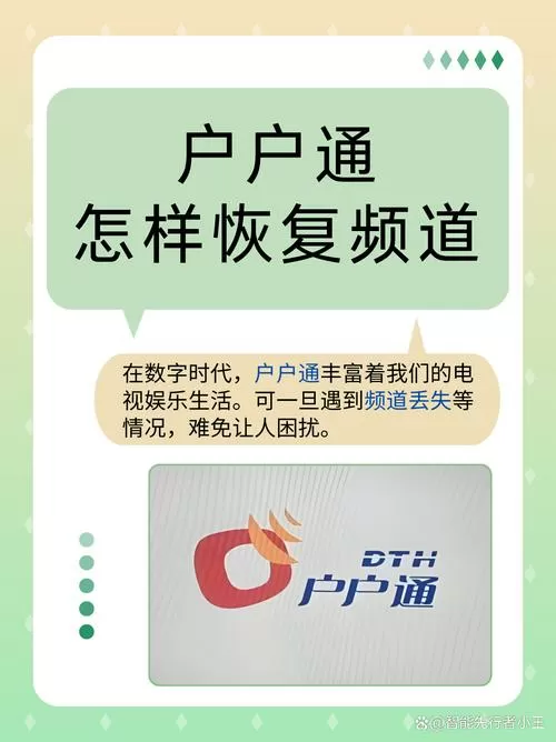 户户通怎么升级步骤