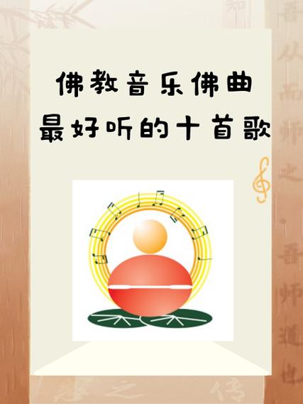 佛歌极乐歌原唱