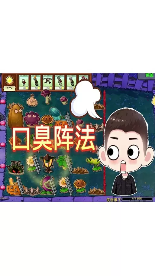 诸哥解说植物大战僵尸