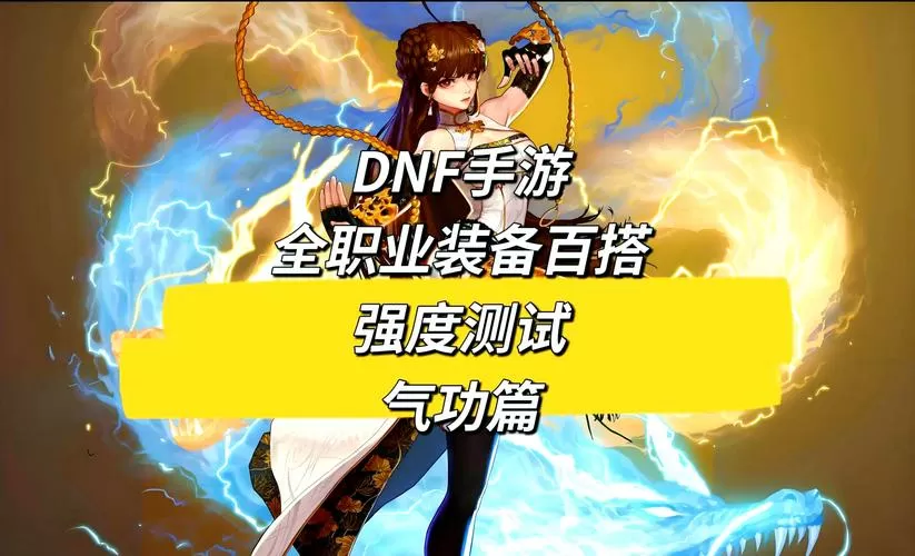 地下城气功师用什么武器最好
