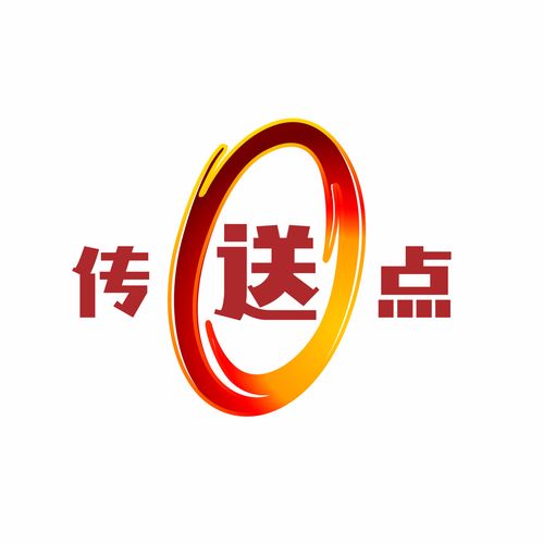 标点传送挂