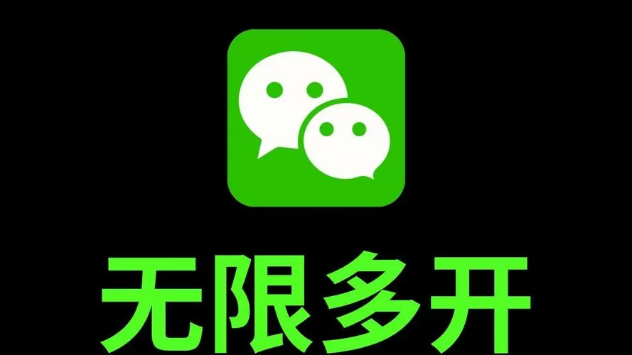 多开分身免费破解版