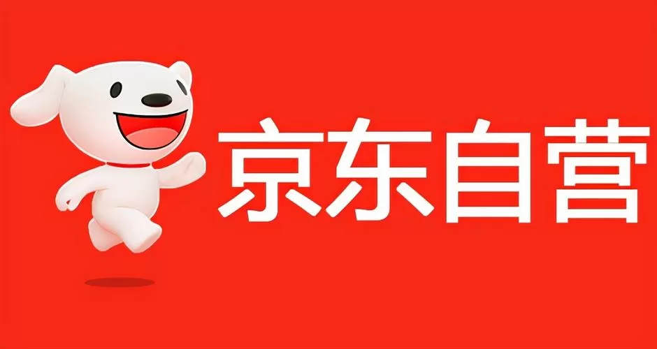 京东自营标识高清大图
